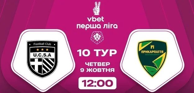 ЮКСА проти Прикарпаття