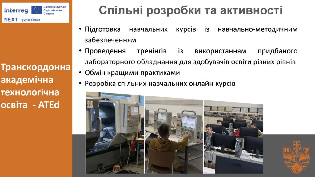 Спільні розробки і активності в освіті ATEd