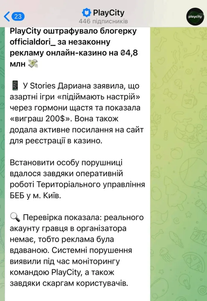 PlayCity оштрафувало блогерку за рекламу онлайн-казино.