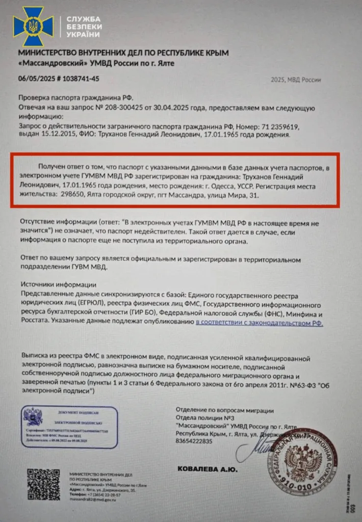 Лист МВС Криму з офіційною інформацією