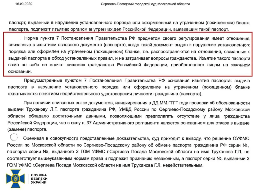 Документ суду з виділеним фрагментом постанови РФ