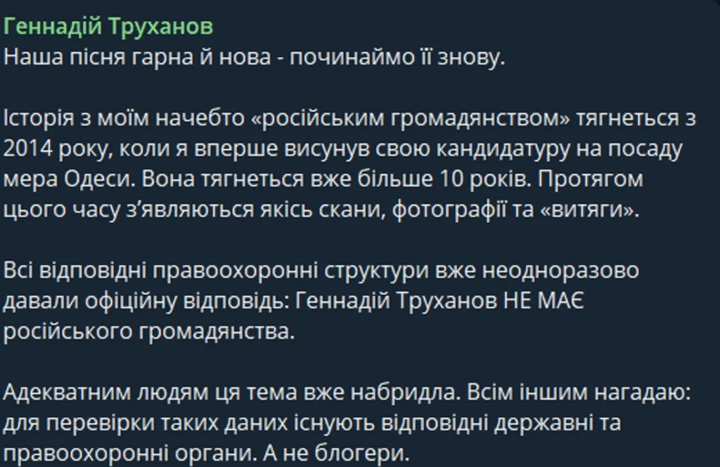 Текстове повідомлення про громадянство українського політика