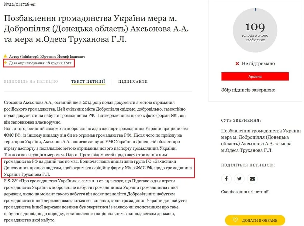 Петиція про позбавлення громадянства мерів України