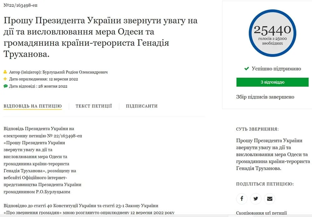 Онлайн петиція до Президента України на сайті