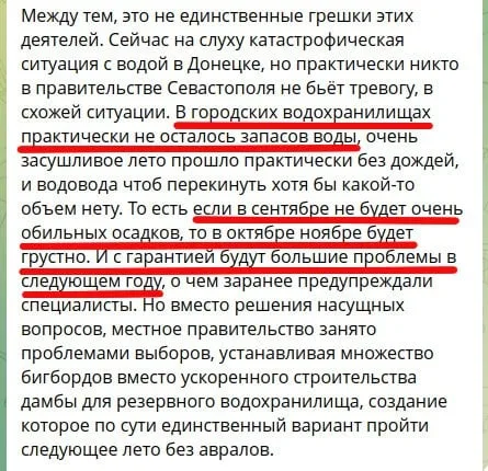 Текст про нестачу води у міських водосховищах