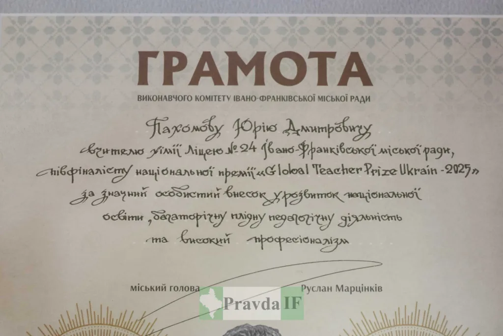 Грамота Івано-Франківської міської ради для вчителя