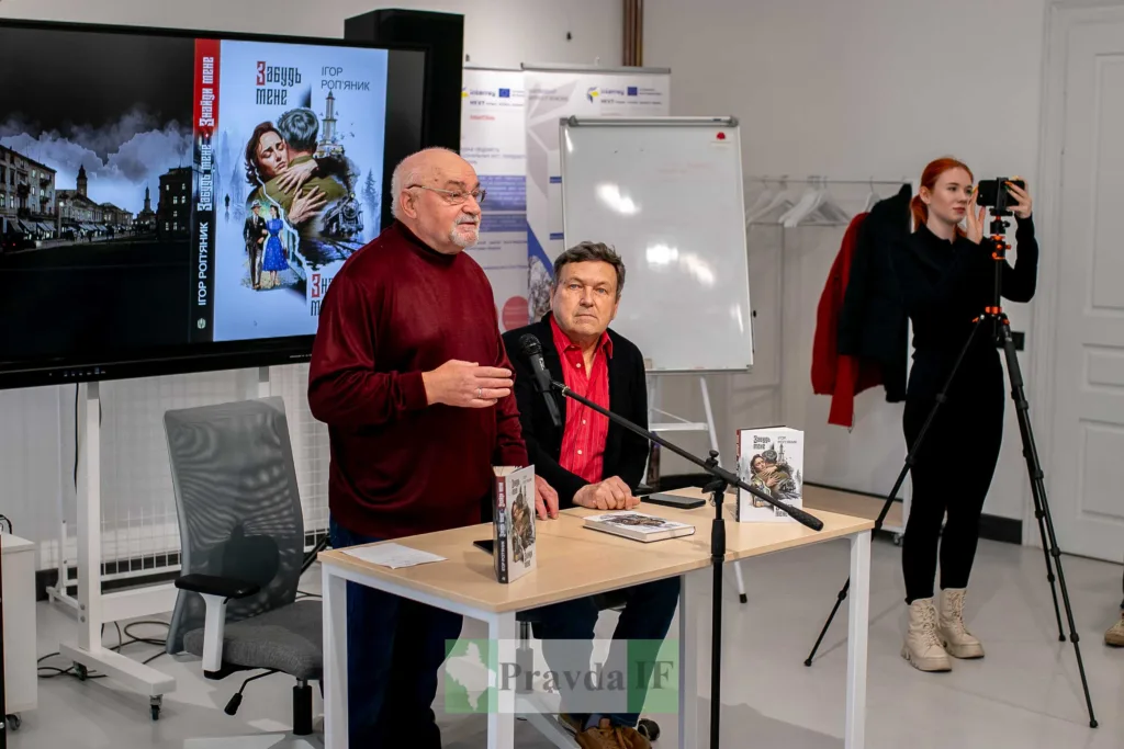 Презентація книги Ігора Ропʼяника Забудь мене