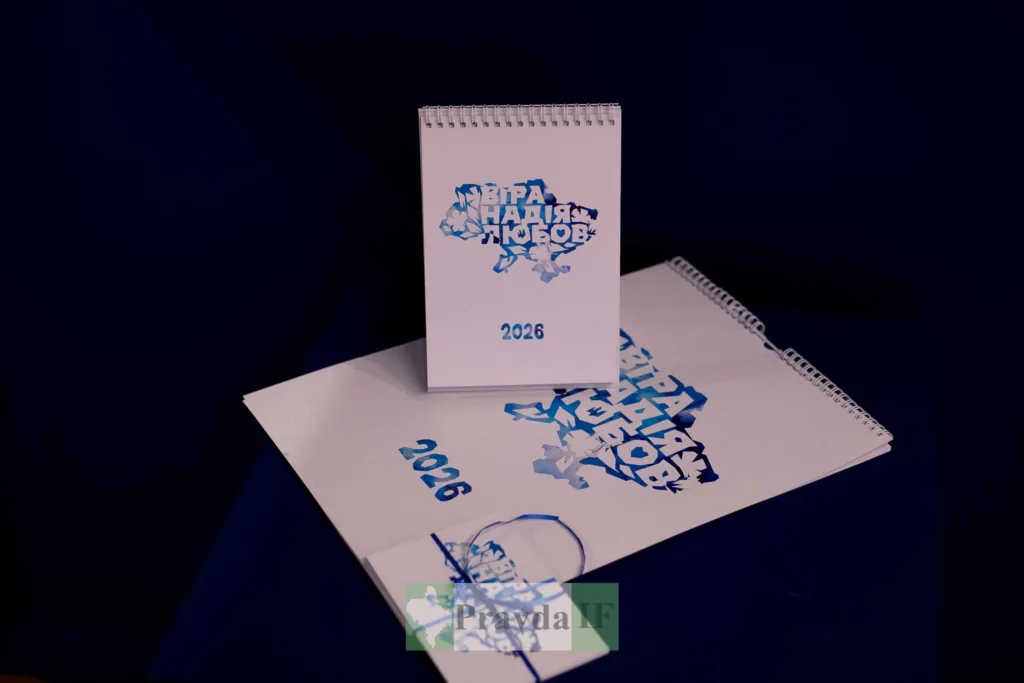 Календар Україна 2026 віра надія любов