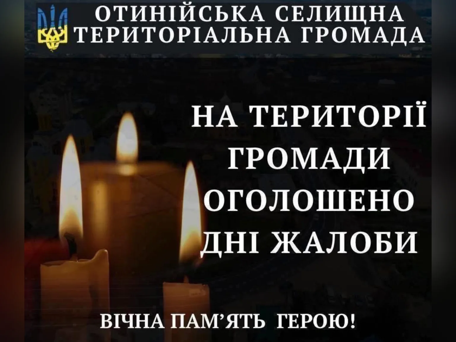 Оголошено дні жалоби в громаді Отинії