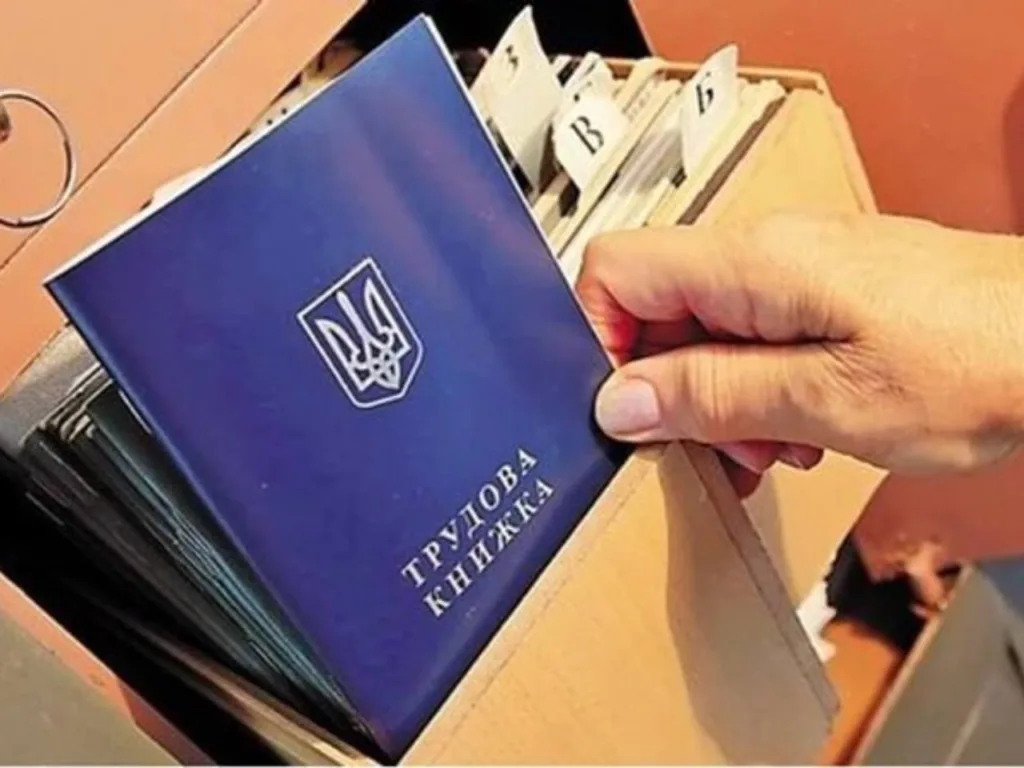 Українська трудова книжка у шухляді