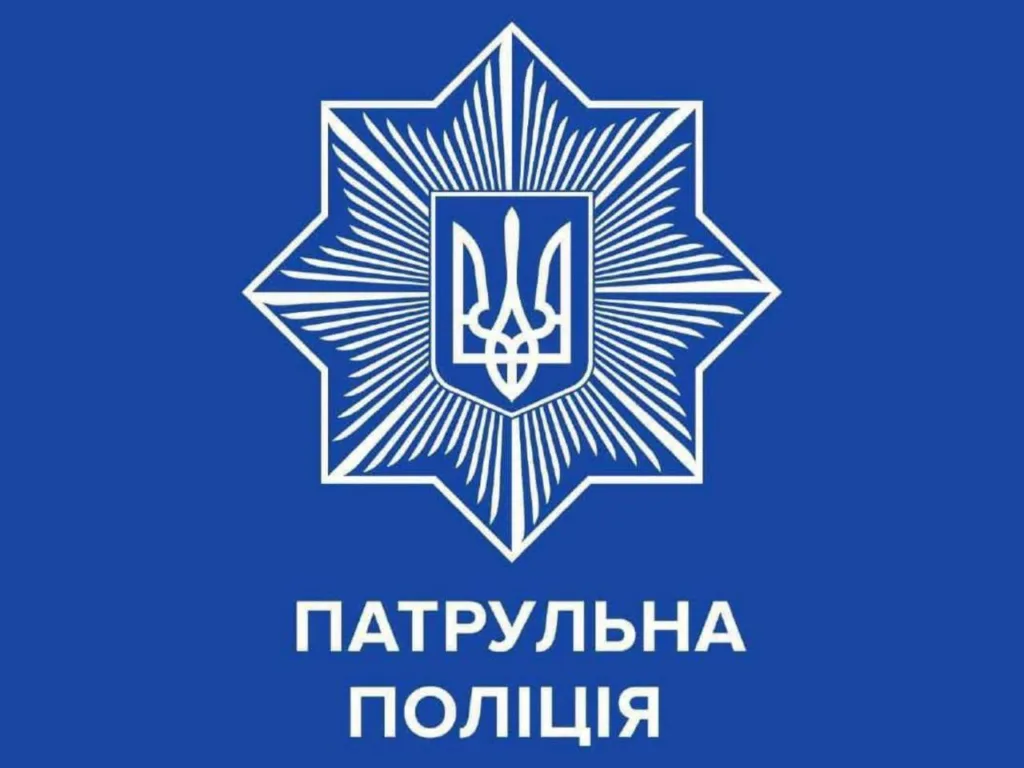 Логотип Патрульної поліції України
