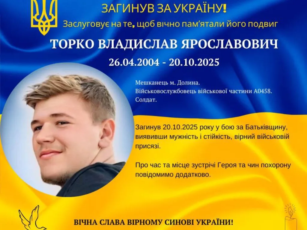 Вшанування загиблого українського воїна Владислава Торка