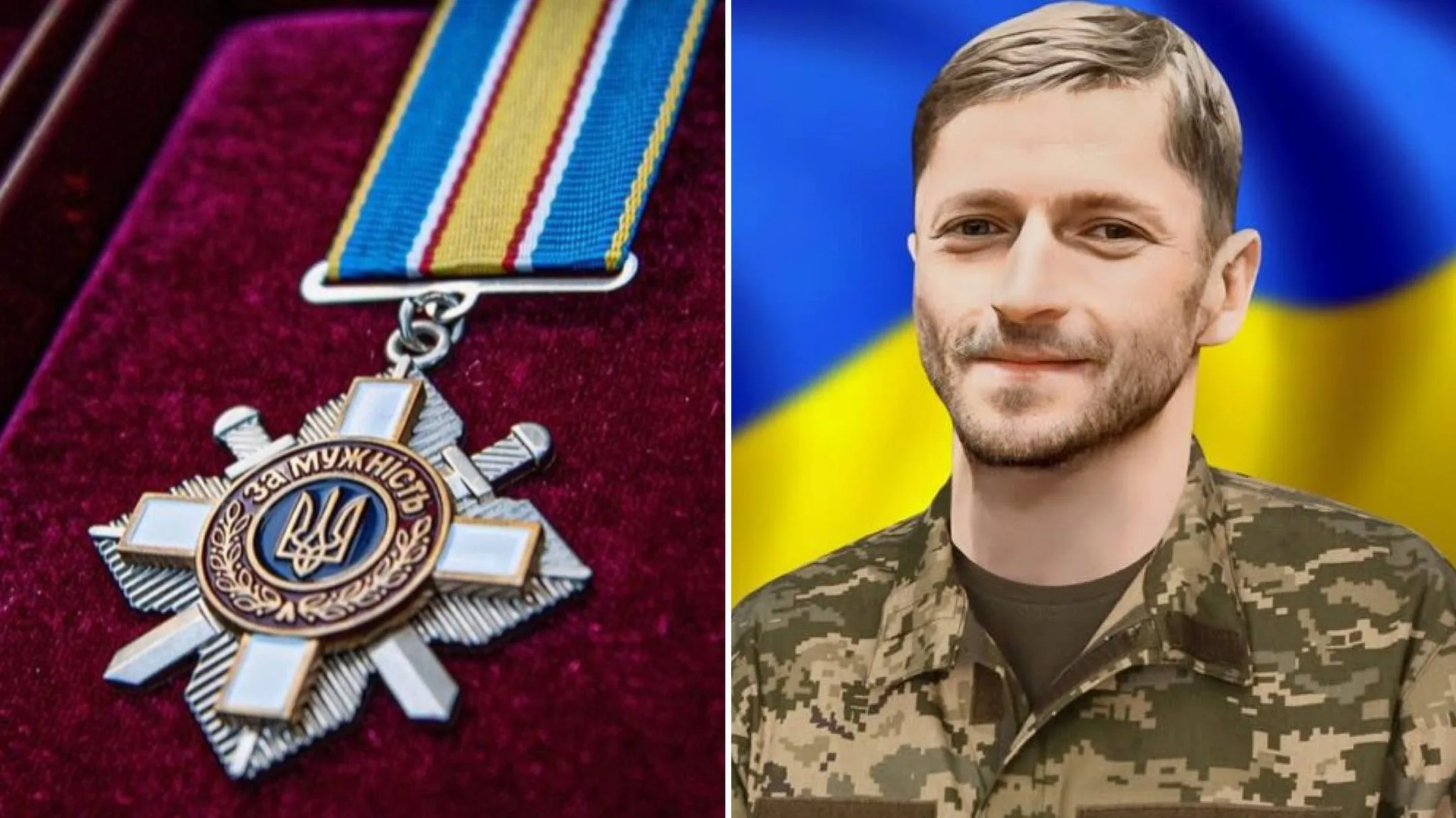 Український військовий та орден За мужність