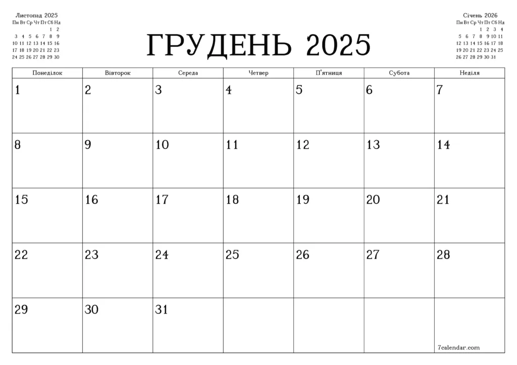 Календар грудень 2025 року українською