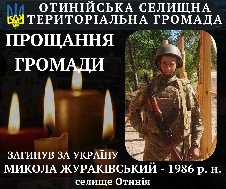 Вшанування загиблого захисника України в Отинії