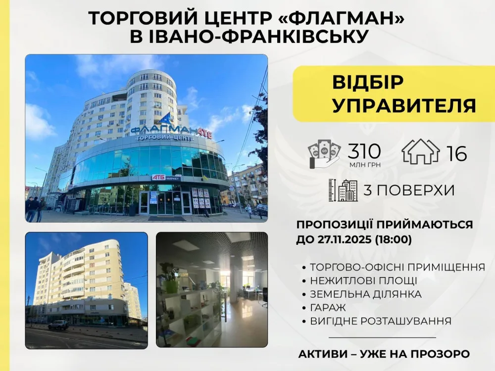 Торговий центр Флагман в Івано-Франківську