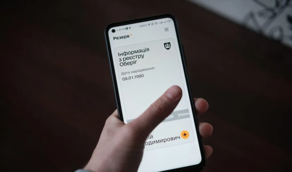 Додаток «Резерв+» на смартфоні