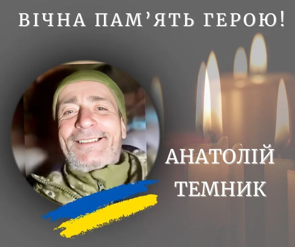 Вшанування пам’яті українського героя.