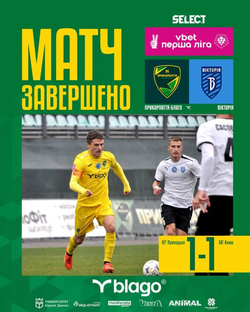 Матч Прикарпаття-Благо проти Вікторії завершився 1-1