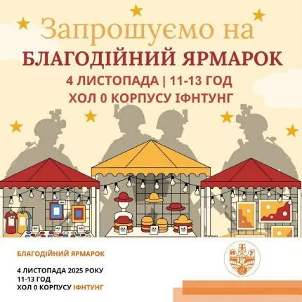 Афіша благодійного ярмарку ІФНТУНГ 4 листопада