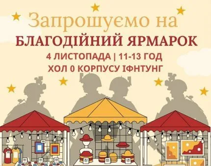 Благодійний ярмарок у ІФНТУНГ 4 листопада
