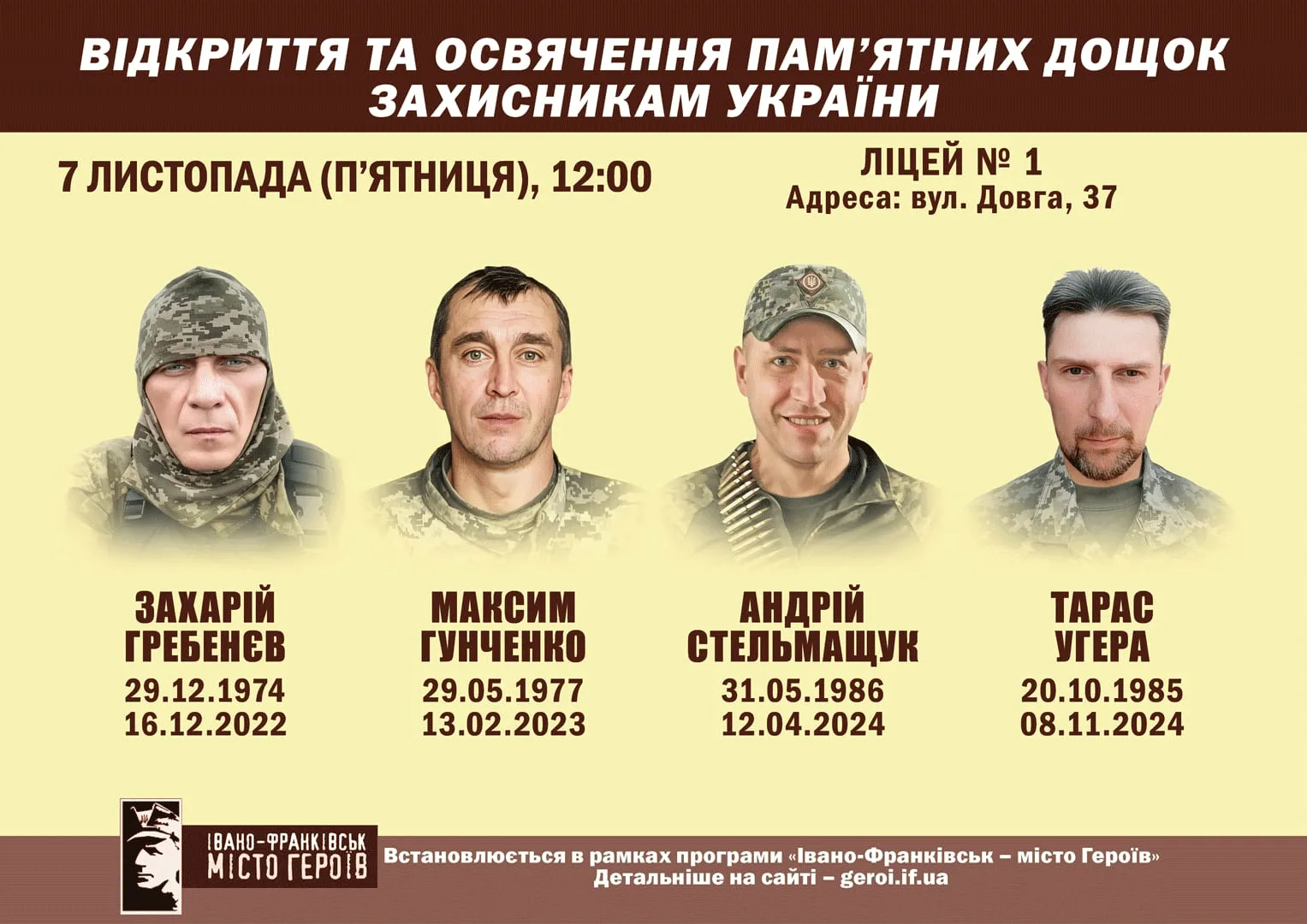 Відкриття пам’ятних дощок загиблим захисникам України