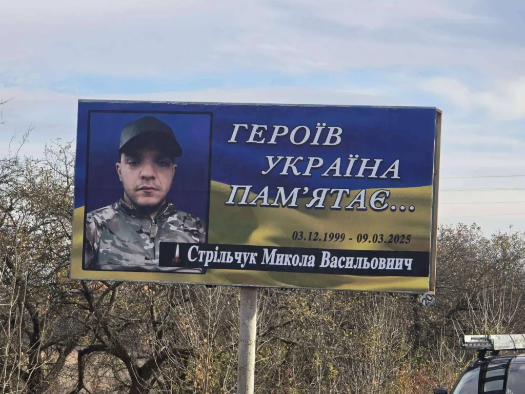 Патріотичний білборд на честь героя України