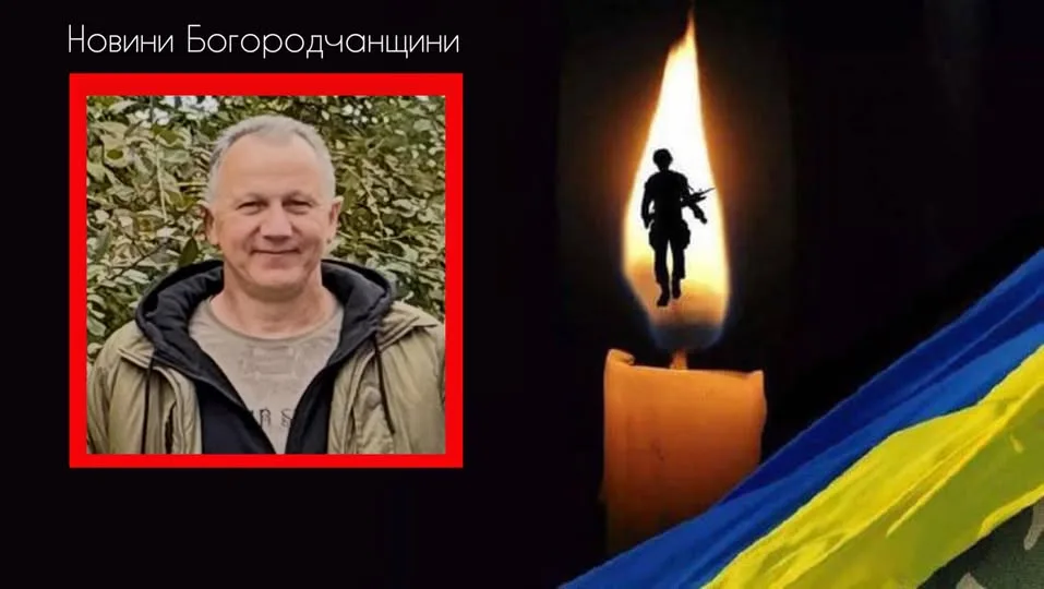 Вшанування військового героя Богородчанщини