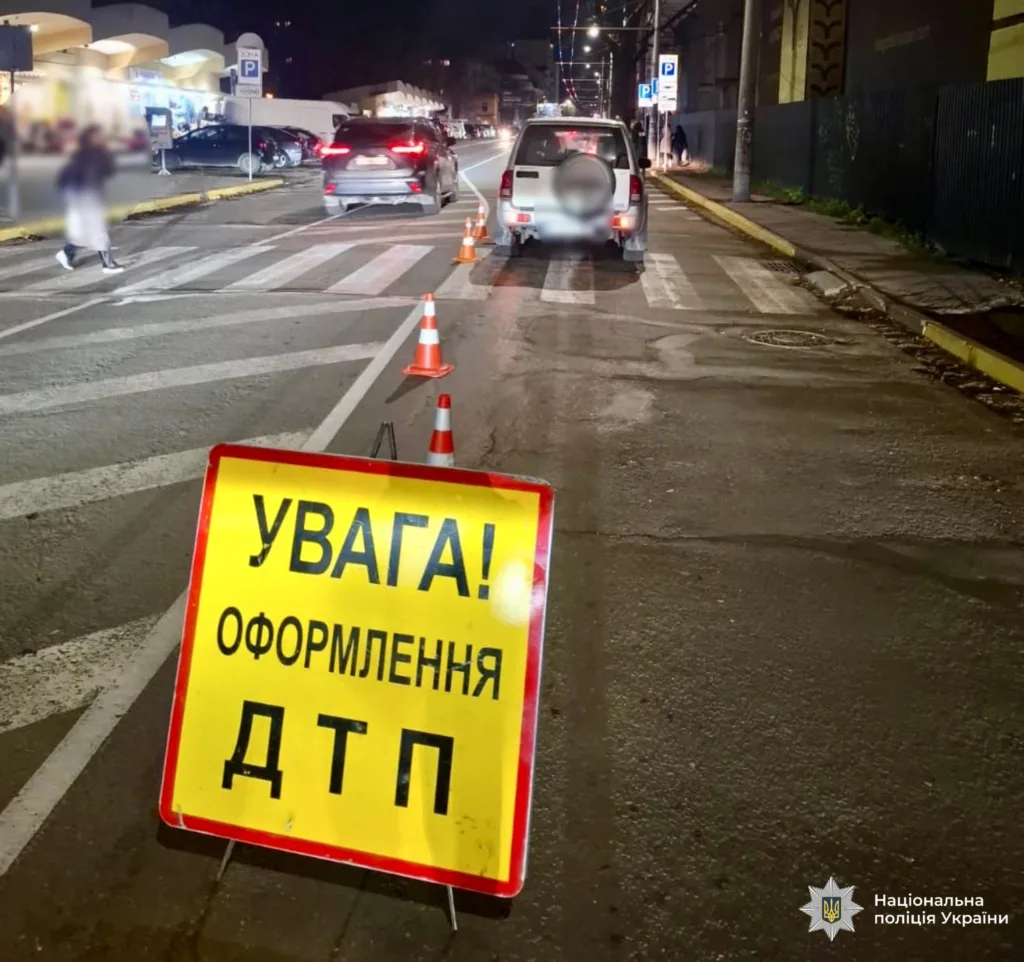 Дорожня аварія, знак оформлення ДТП уночі