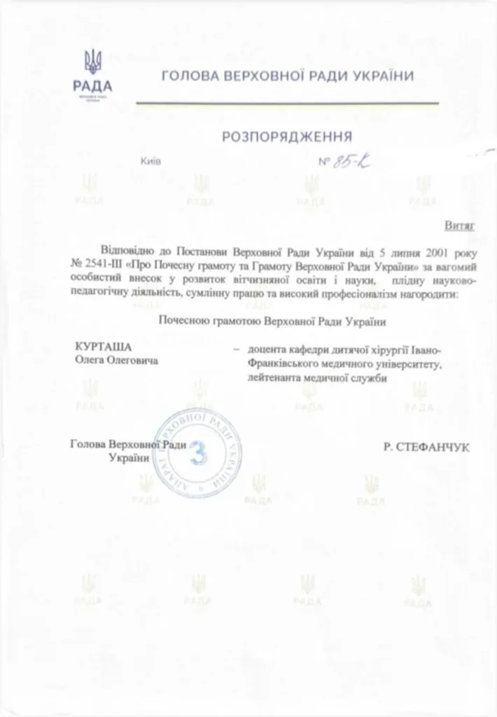 Почесна грамота Верховної Ради України документ