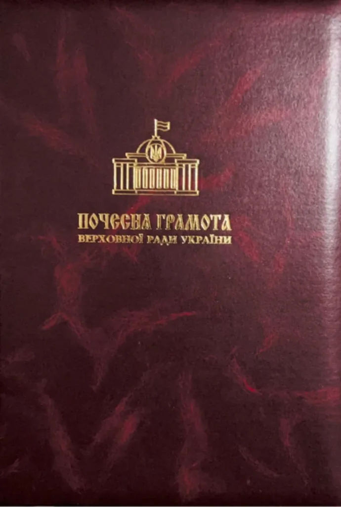 Почесна грамота Верховної Ради України
