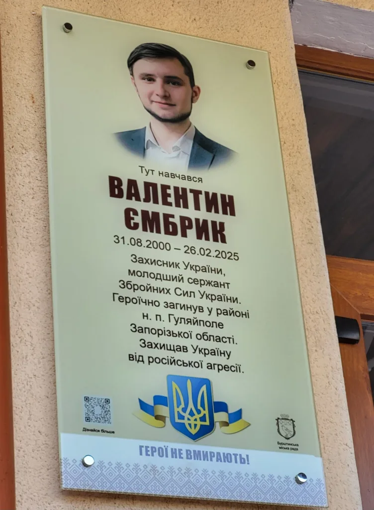 Меморіальна дошка українському захиснику Валентину Ємбрику