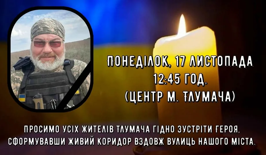 Оголошення про вшанування героя у Тлумачі