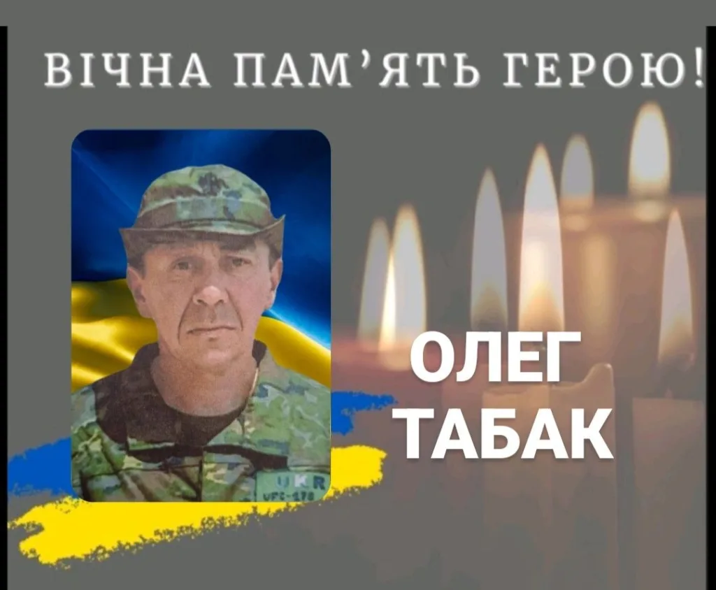 Вшанування пам’яті героя України Олега Табака