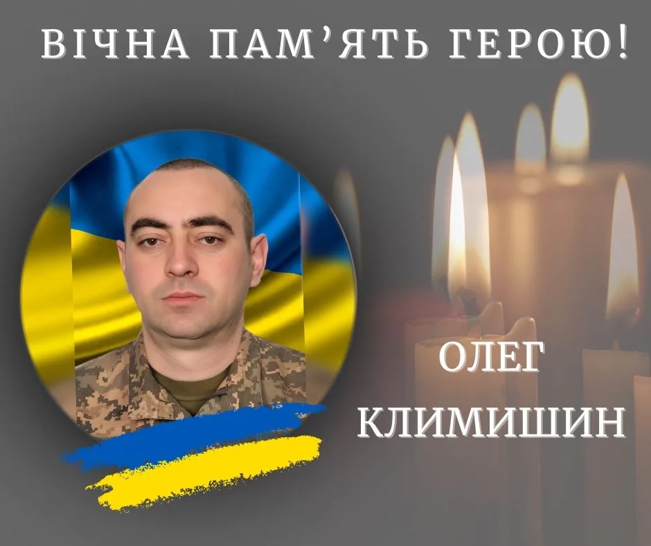 Вшанування пам’яті українського героя