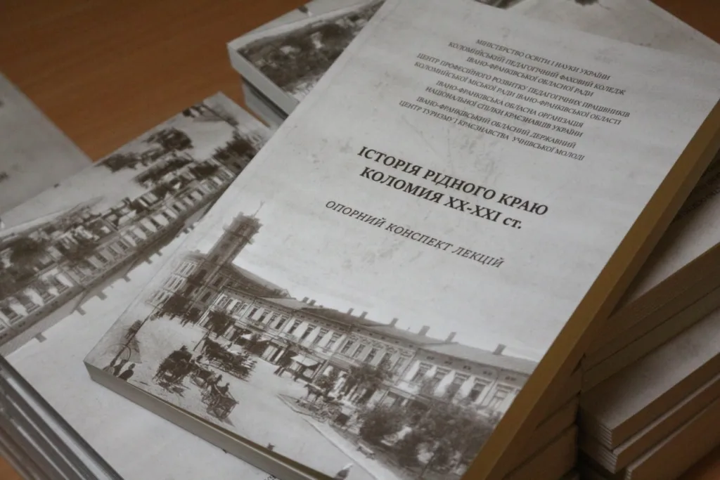 Книга Історія рідного краю Коломия XX-XXI ст.