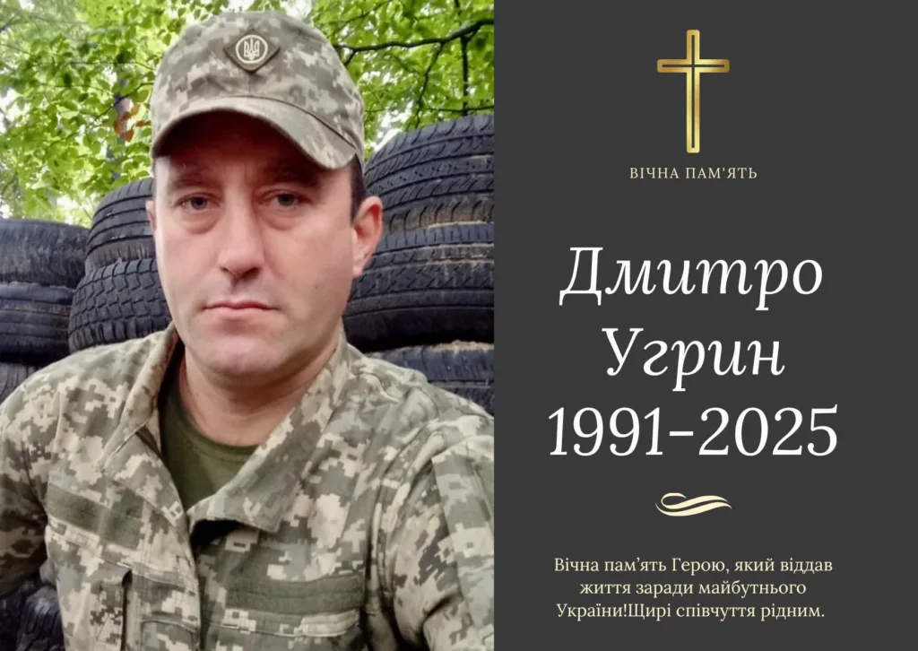 Вшанування пам’яті українського військового героя