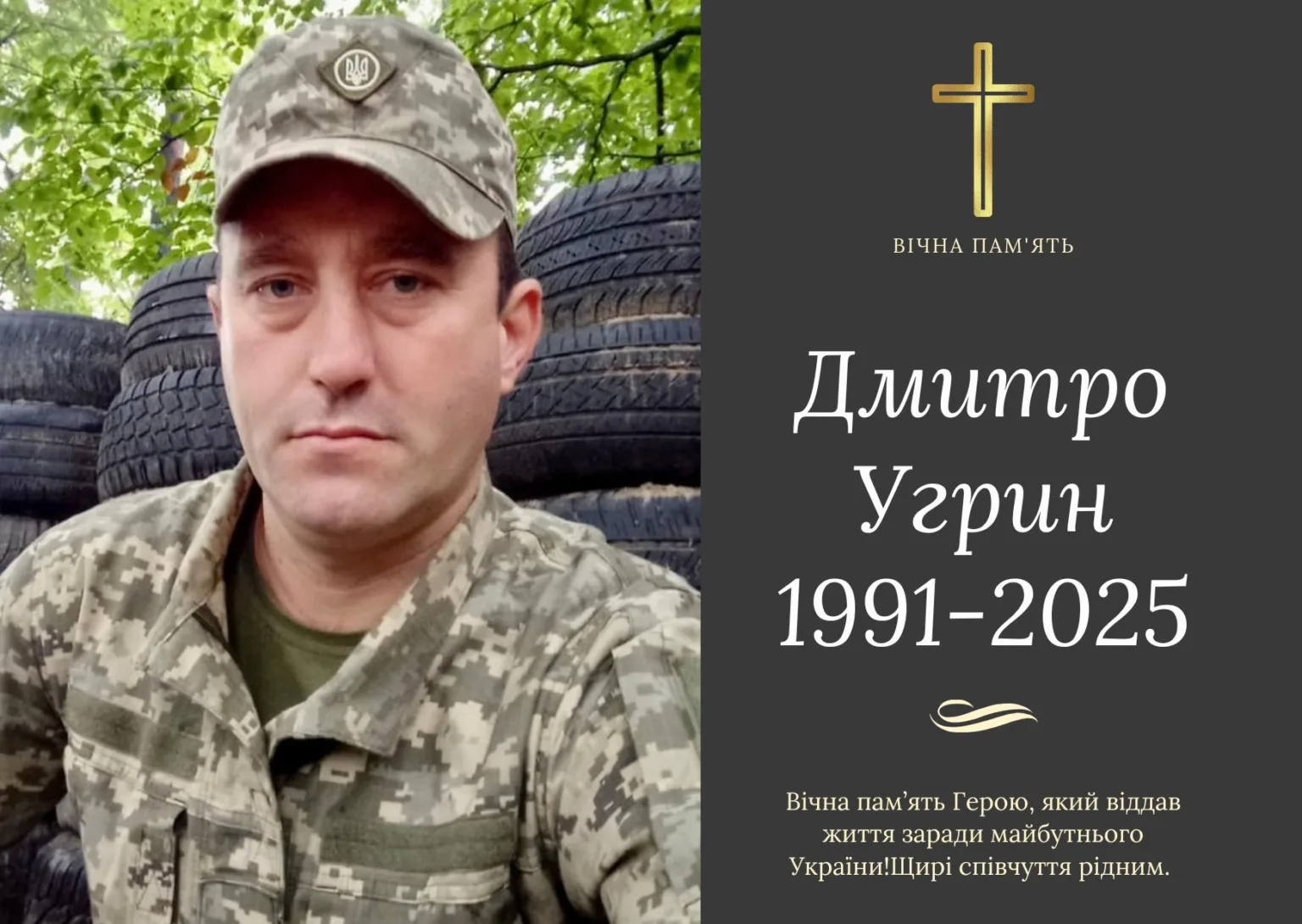 Вшанування пам’яті українського військового героя