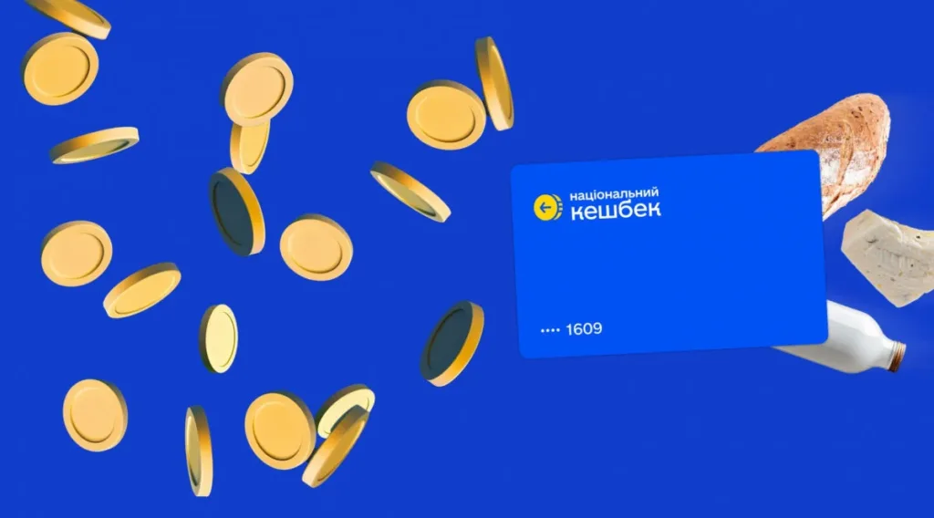 Національний кешбек карта з монетами і продуктами