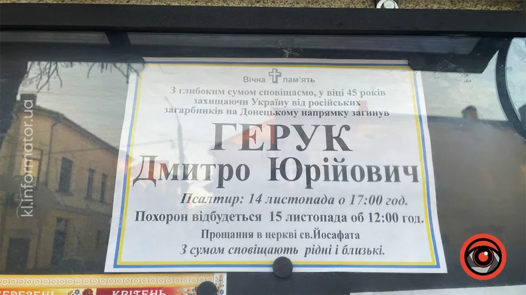 Оголошення про похорон українського військового героя