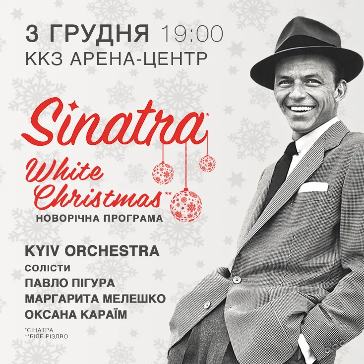 Концерт Sinatra White Christmas у Києві