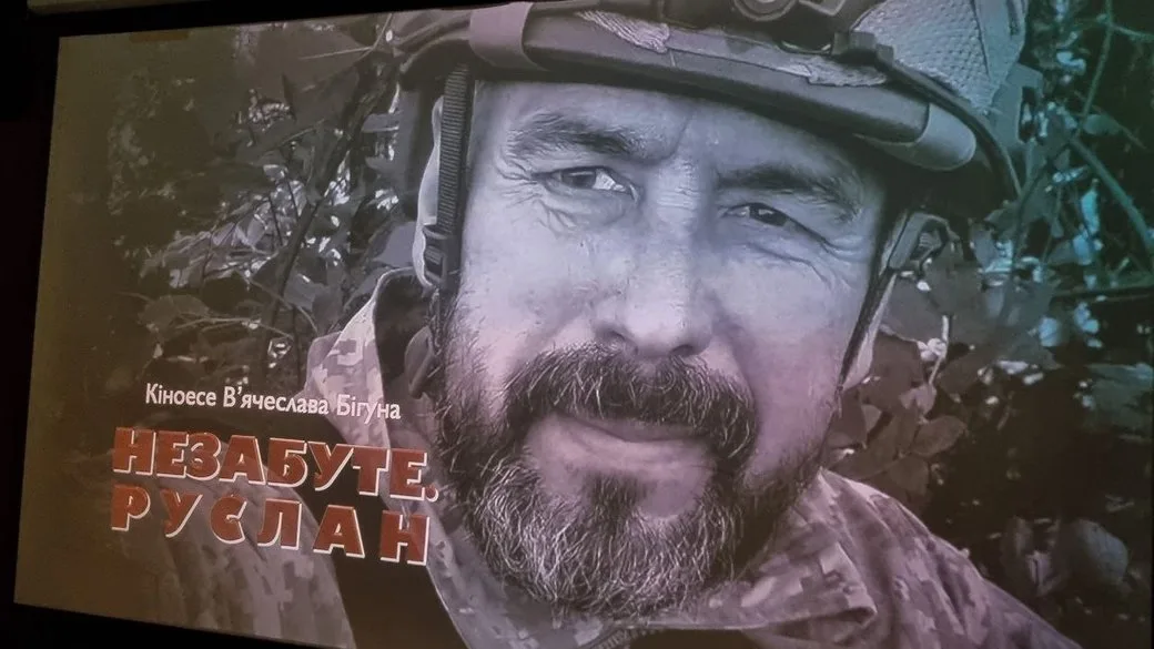 Постер фільму Незабуте Руслан про військового героя