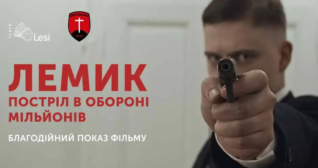 Постер фільму Лемик благодійний показ