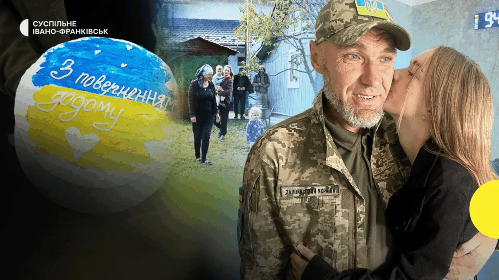 Український військовий повертається додому до родини