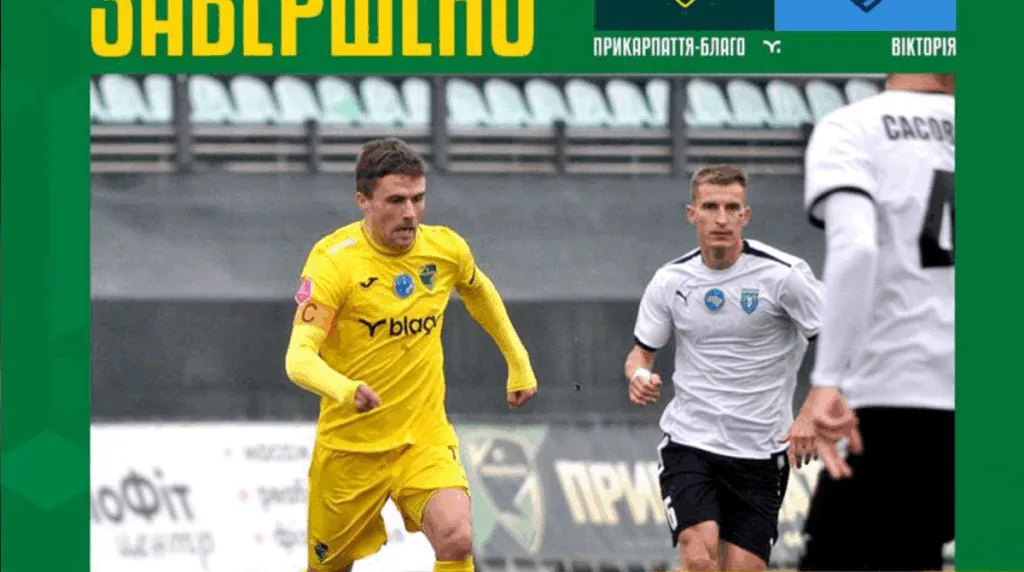 Футбольний матч Прикарпаття-Благо проти Вікторії