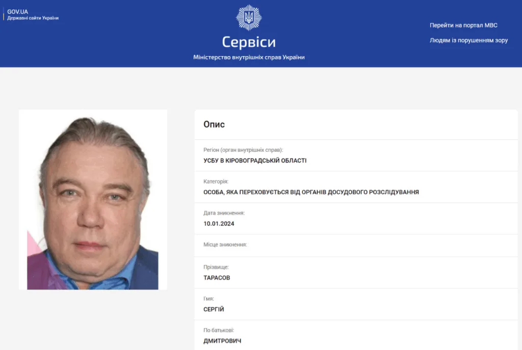 Сторінка оголошення в розшуку МВС України