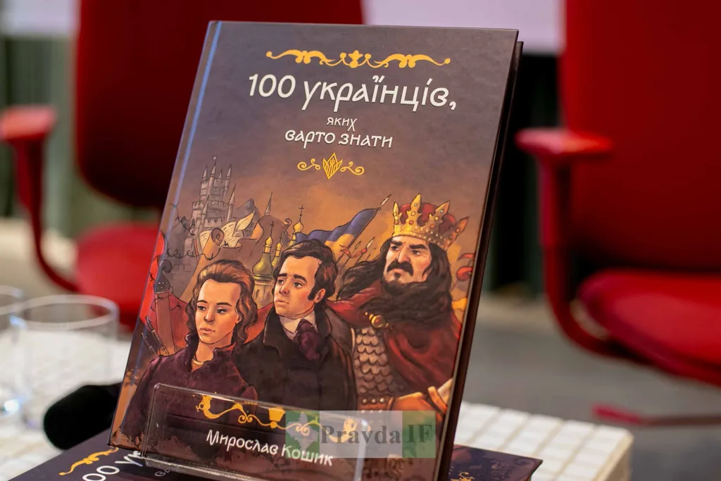 Книга 100 українців, яких варто знати