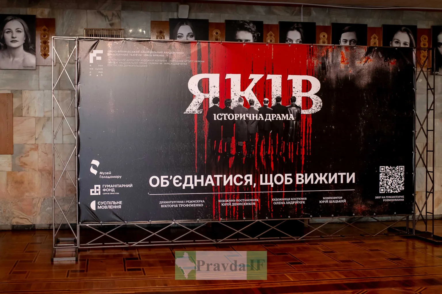 Постер історичної драми Яків у театрі