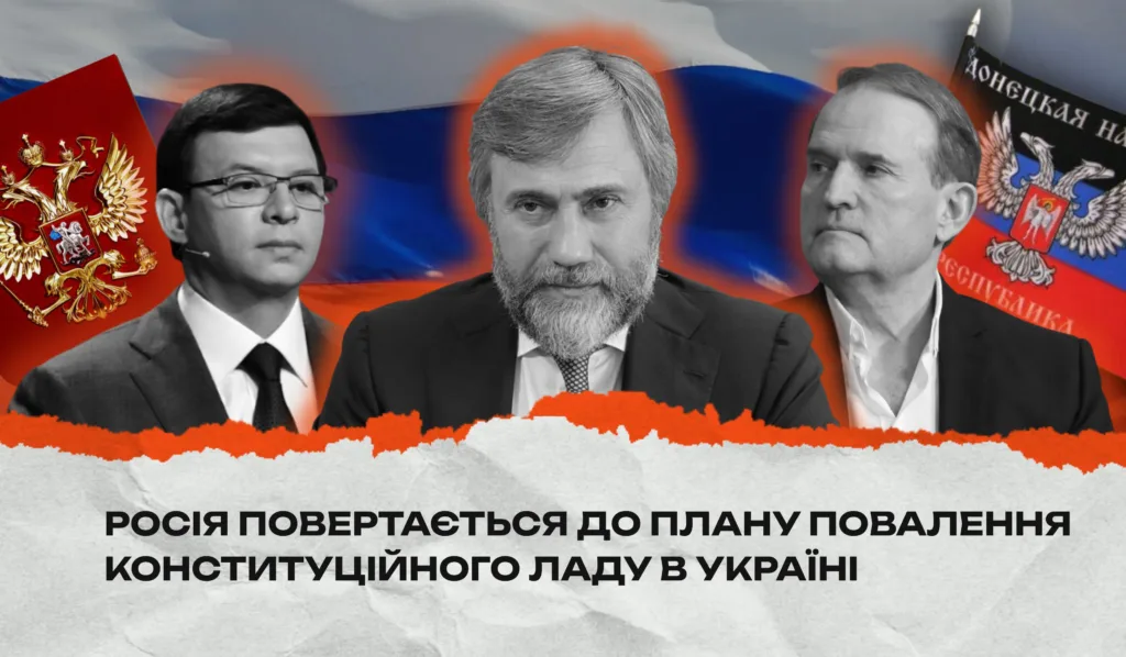 Росія планує повалення конституційного ладу в Україні