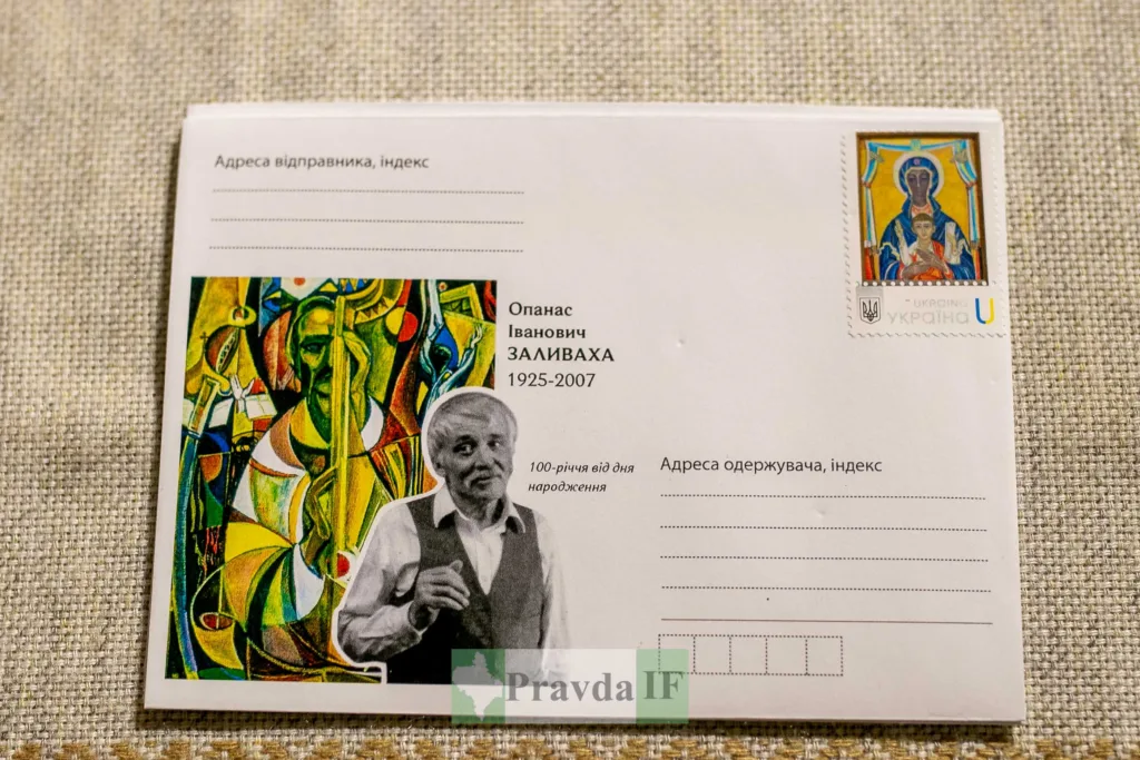 Поштівка України з художником і абстрактним малюнком
